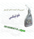 اسپری داخل شوی فونیکس