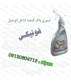 اسپری داخل شوی فونیکس